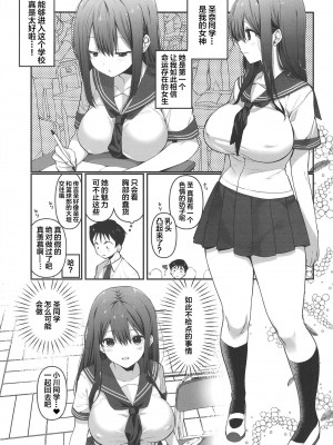 [高苗床 (高苗京鈴)] BSS ボクが先に好きだったのに憧れのあの子はバスケ部の彼氏とヤりまくりだった [中国翻訳] [DL版]_03