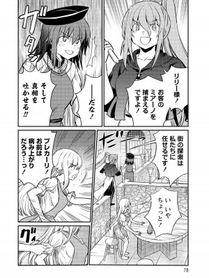 [ひな姫]くっ殺せの姫騎士となり、百合娼館で働くことになりました。【電子限定特典付き】 (3)_078