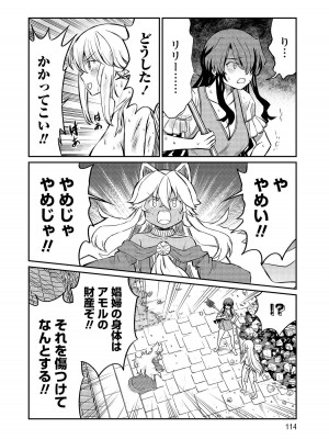 [ひな姫]くっ殺せの姫騎士となり、百合娼館で働くことになりました。【電子限定特典付き】 (3)_114