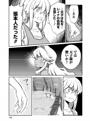 [ひな姫]くっ殺せの姫騎士となり、百合娼館で働くことになりました。【電子限定特典付き】 (3)_149