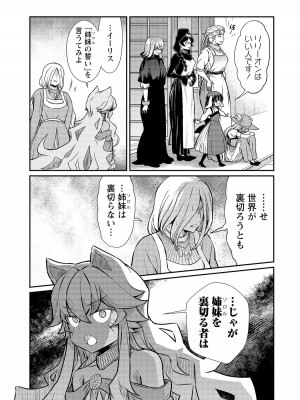 [ひな姫]くっ殺せの姫騎士となり、百合娼館で働くことになりました。【電子限定特典付き】 (3)_131