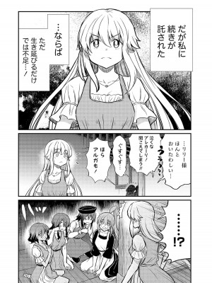 [ひな姫]くっ殺せの姫騎士となり、百合娼館で働くことになりました。【電子限定特典付き】 (3)_152