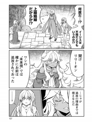 [ひな姫]くっ殺せの姫騎士となり、百合娼館で働くことになりました。【電子限定特典付き】 (3)_127