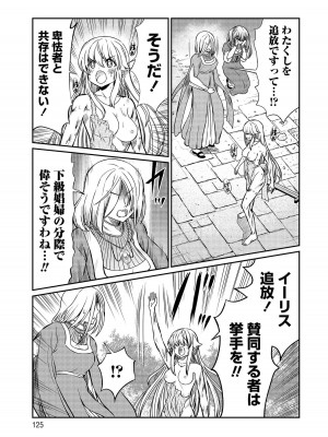 [ひな姫]くっ殺せの姫騎士となり、百合娼館で働くことになりました。【電子限定特典付き】 (3)_125