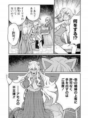[ひな姫]くっ殺せの姫騎士となり、百合娼館で働くことになりました。【電子限定特典付き】 (3)_069