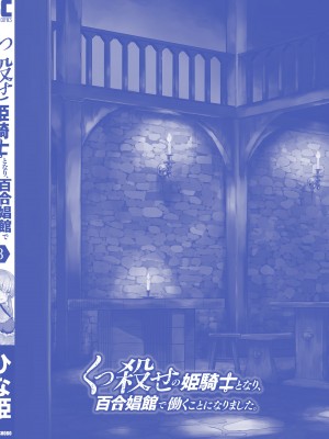 [ひな姫]くっ殺せの姫騎士となり、百合娼館で働くことになりました。【電子限定特典付き】 (3)_162