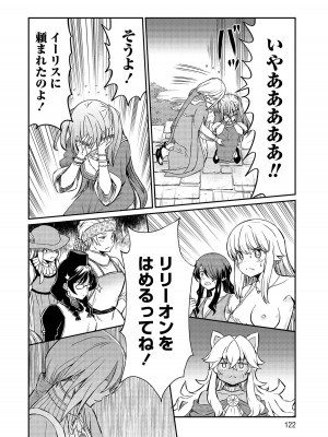 [ひな姫]くっ殺せの姫騎士となり、百合娼館で働くことになりました。【電子限定特典付き】 (3)_122