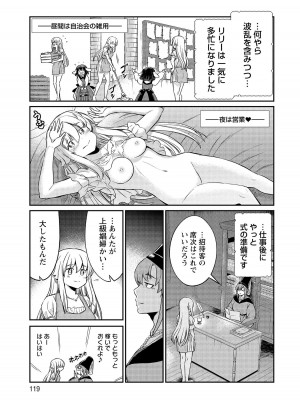 [ひな姫]くっ殺せの姫騎士となり、百合娼館で働くことになりました。【電子限定ペーパー付き】 (4)_119
