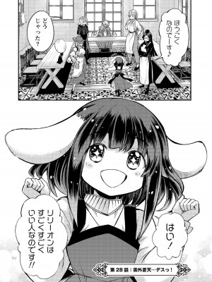 [ひな姫]くっ殺せの姫騎士となり、百合娼館で働くことになりました。【電子限定ペーパー付き】 (4)_110