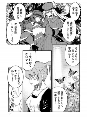 [ひな姫]くっ殺せの姫騎士となり、百合娼館で働くことになりました。【電子限定ペーパー付き】 (4)_077