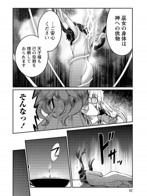 [ひな姫]くっ殺せの姫騎士となり、百合娼館で働くことになりました。【電子限定ペーパー付き】 (4)_062