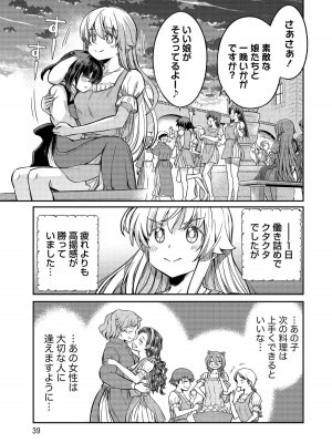 [ひな姫]くっ殺せの姫騎士となり、百合娼館で働くことになりました。【電子限定ペーパー付き】 (4)_039