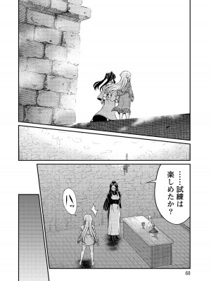 [ひな姫]くっ殺せの姫騎士となり、百合娼館で働くことになりました。【電子限定ペーパー付き】 (4)_068