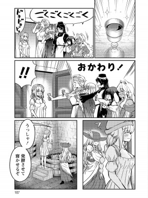 [ひな姫]くっ殺せの姫騎士となり、百合娼館で働くことになりました。【電子限定ペーパー付き】 (4)_107