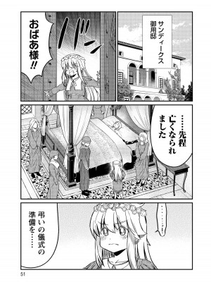 [ひな姫]くっ殺せの姫騎士となり、百合娼館で働くことになりました。【電子限定ペーパー付き】 (4)_051