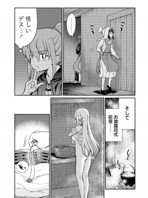 [ひな姫]くっ殺せの姫騎士となり、百合娼館で働くことになりました。【電子限定ペーパー付き】 (4)_121