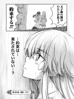 [ひな姫]くっ殺せの姫騎士となり、百合娼館で働くことになりました。【電子限定ペーパー付き】 (4)_072