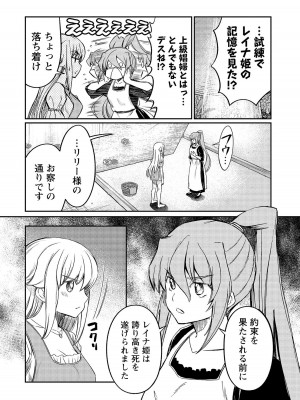 [ひな姫]くっ殺せの姫騎士となり、百合娼館で働くことになりました。【電子限定ペーパー付き】 (4)_074