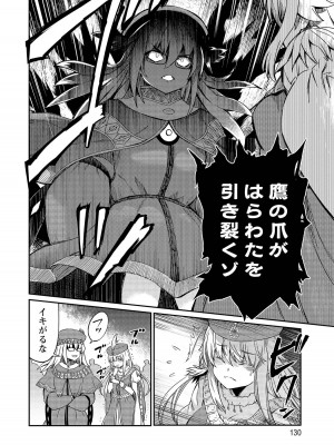 [ひな姫]くっ殺せの姫騎士となり、百合娼館で働くことになりました。【電子限定ペーパー付き】 (4)_130