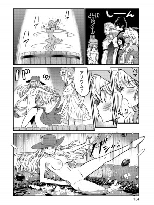 [ひな姫]くっ殺せの姫騎士となり、百合娼館で働くことになりました。【電子限定ペーパー付き】 (4)_104