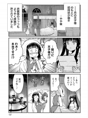 [ひな姫]くっ殺せの姫騎士となり、百合娼館で働くことになりました。【電子限定ペーパー付き】 (4)_137