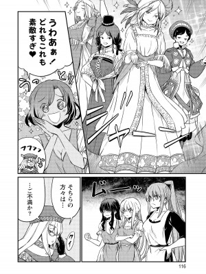 [ひな姫]くっ殺せの姫騎士となり、百合娼館で働くことになりました。【電子限定ペーパー付き】 (4)_116