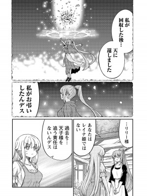 [ひな姫]くっ殺せの姫騎士となり、百合娼館で働くことになりました。【電子限定ペーパー付き】 (4)_076