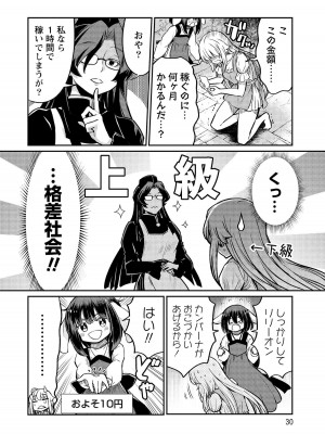 [ひな姫]くっ殺せの姫騎士となり、百合娼館で働くことになりました。【電子限定ペーパー付き】 (4)_030