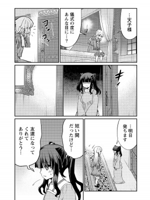 [ひな姫]くっ殺せの姫騎士となり、百合娼館で働くことになりました。【電子限定ペーパー付き】 (4)_063