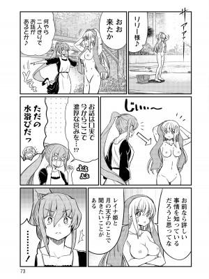 [ひな姫]くっ殺せの姫騎士となり、百合娼館で働くことになりました。【電子限定ペーパー付き】 (4)_073