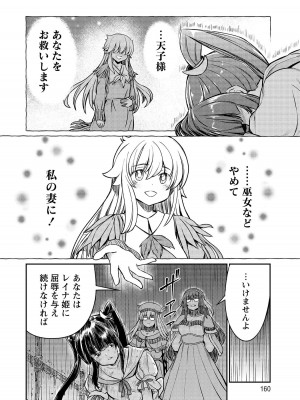 [ひな姫]くっ殺せの姫騎士となり、百合娼館で働くことになりました。【電子限定ペーパー付き】 (4)_160