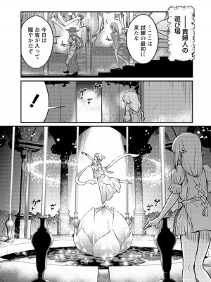 [ひな姫]くっ殺せの姫騎士となり、百合娼館で働くことになりました。【電子限定ペーパー付き】 (4)_099