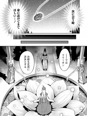 [ひな姫]くっ殺せの姫騎士となり、百合娼館で働くことになりました。【電子限定ペーパー付き】 (4)_127