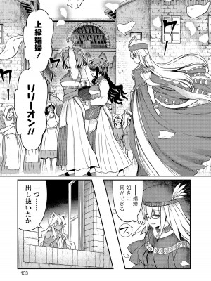 [ひな姫]くっ殺せの姫騎士となり、百合娼館で働くことになりました。【電子限定ペーパー付き】 (4)_133