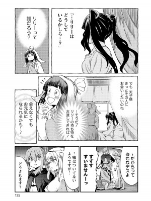 [ひな姫]くっ殺せの姫騎士となり、百合娼館で働くことになりました。【電子限定ペーパー付き】 (4)_125