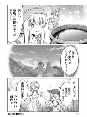 [ひな姫]くっ殺せの姫騎士となり、百合娼館で働くことになりました。【電子限定ペーパー付き】 (4)_108