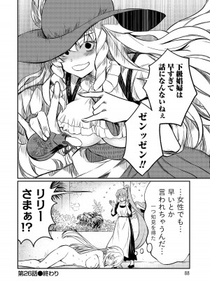 [ひな姫]くっ殺せの姫騎士となり、百合娼館で働くことになりました。【電子限定ペーパー付き】 (4)_088
