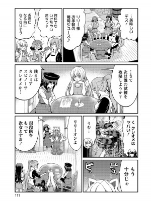 [ひな姫]くっ殺せの姫騎士となり、百合娼館で働くことになりました。【電子限定ペーパー付き】 (4)_111