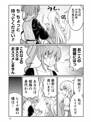 [ひな姫]くっ殺せの姫騎士となり、百合娼館で働くことになりました。【電子限定ペーパー付き】 (4)_075