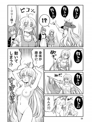 [ひな姫]くっ殺せの姫騎士となり、百合娼館で働くことになりました。【電子限定ペーパー付き】 (4)_084