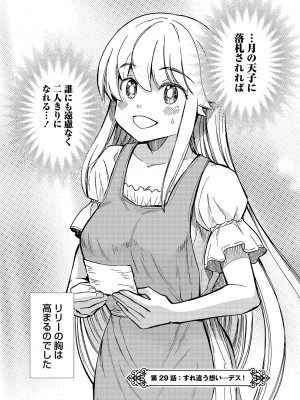 [ひな姫]くっ殺せの姫騎士となり、百合娼館で働くことになりました。【電子限定ペーパー付き】 (4)_136