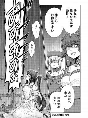 [ひな姫]くっ殺せの姫騎士となり、百合娼館で働くことになりました。【電子限定ペーパー付き】 (4)_161