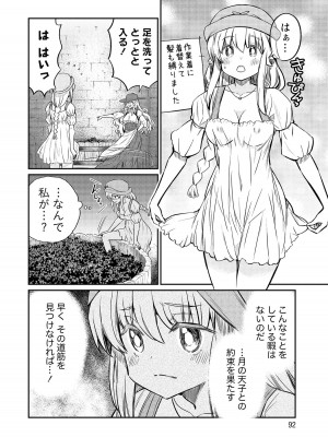 [ひな姫]くっ殺せの姫騎士となり、百合娼館で働くことになりました。【電子限定ペーパー付き】 (4)_092