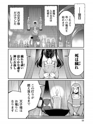 [ひな姫]くっ殺せの姫騎士となり、百合娼館で働くことになりました。【電子限定ペーパー付き】 (4)_058