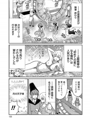 [ひな姫]くっ殺せの姫騎士となり、百合娼館で働くことになりました。【電子限定ペーパー付き】 (4)_135