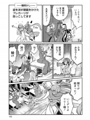 [ひな姫]くっ殺せの姫騎士となり、百合娼館で働くことになりました。【電子限定ペーパー付き】 (4)_143