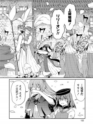 [ひな姫]くっ殺せの姫騎士となり、百合娼館で働くことになりました。【電子限定ペーパー付き】 (4)_132