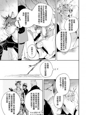 [赤星ジェイク] レアオメガ春機 第1-6話+番外+特典 [冒险者公会] [Digital] [完结]_061_0059_left_