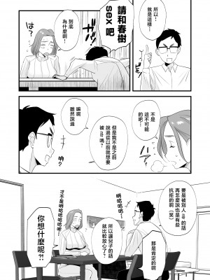 [はいとく先生] 父親公認！長谷川さんちのオヤコカンケイ [中国翻訳]_父親公認！長谷川さんちのオヤコカンケイ (17)