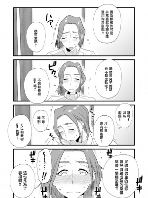 [はいとく先生] 父親公認！長谷川さんちのオヤコカンケイ [中国翻訳]_父親公認！長谷川さんちのオヤコカンケイ (18)